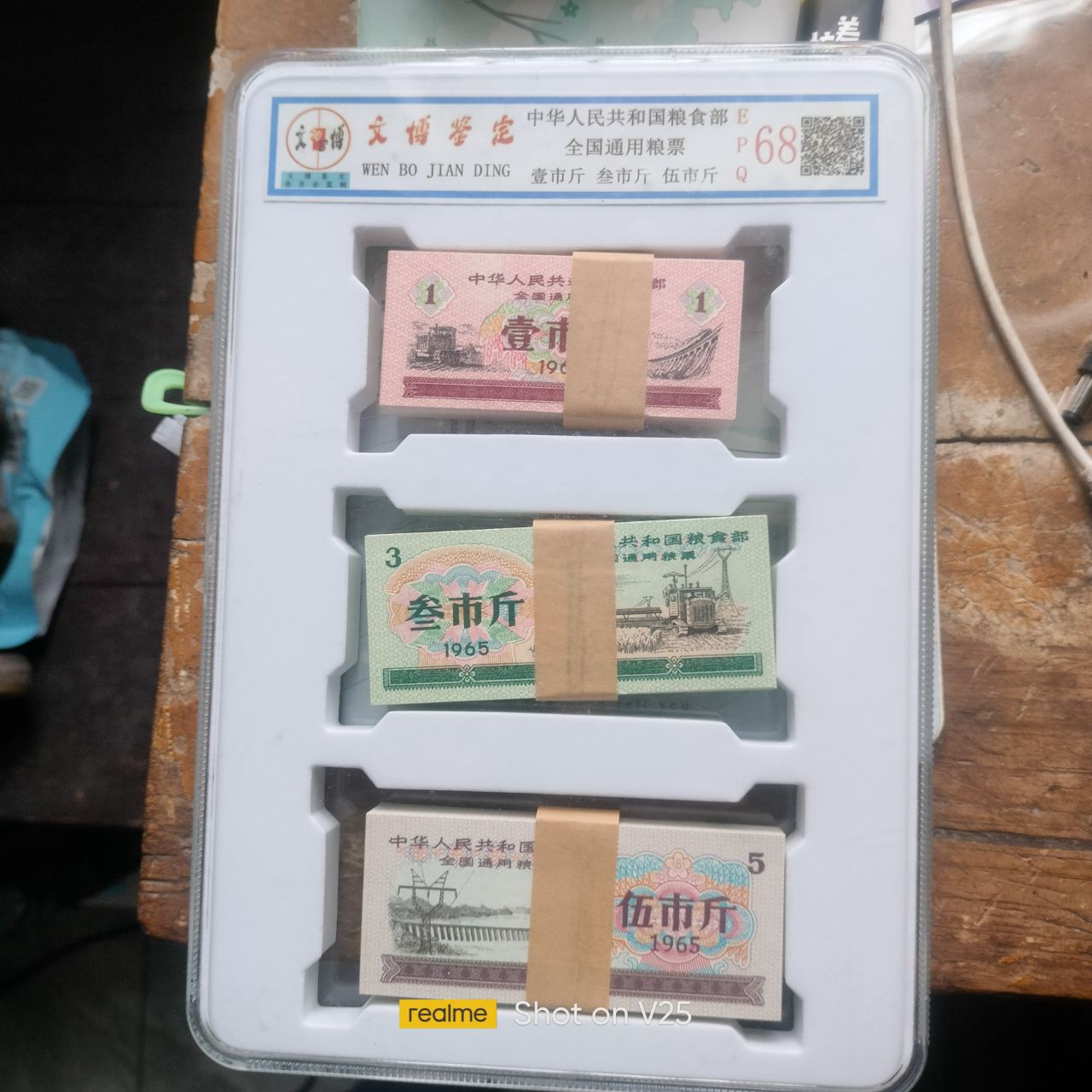 1965年通用粮票