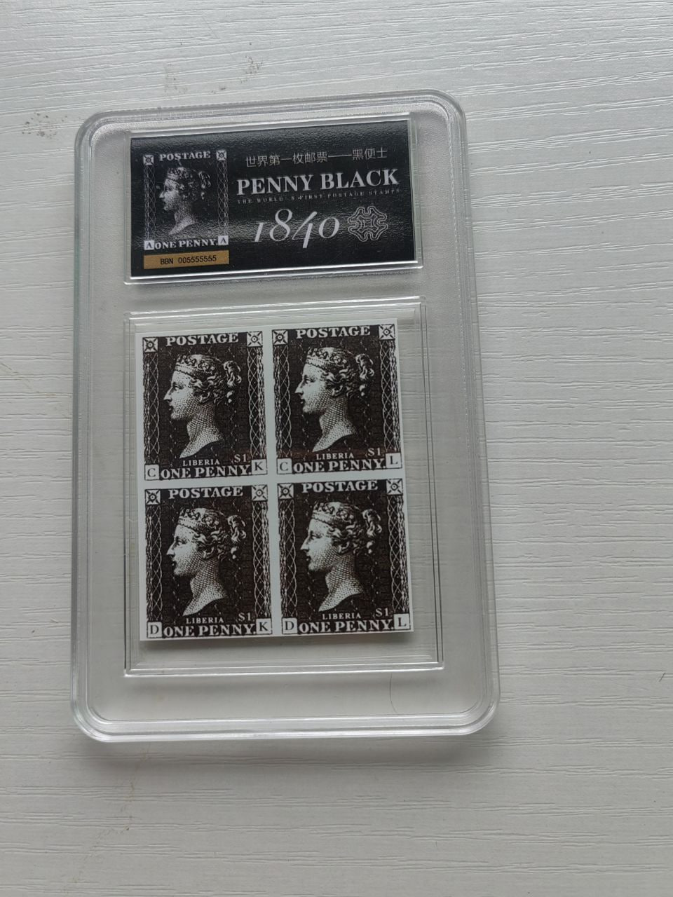 黑便士（Penny Black）邮票