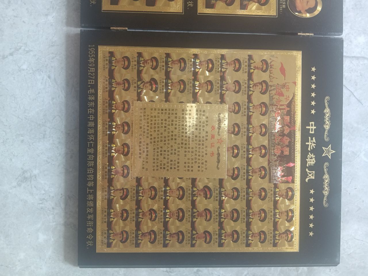 功照千秋·中华人民共和国七大伟人、十大元帅、十大大将、五十七位上将