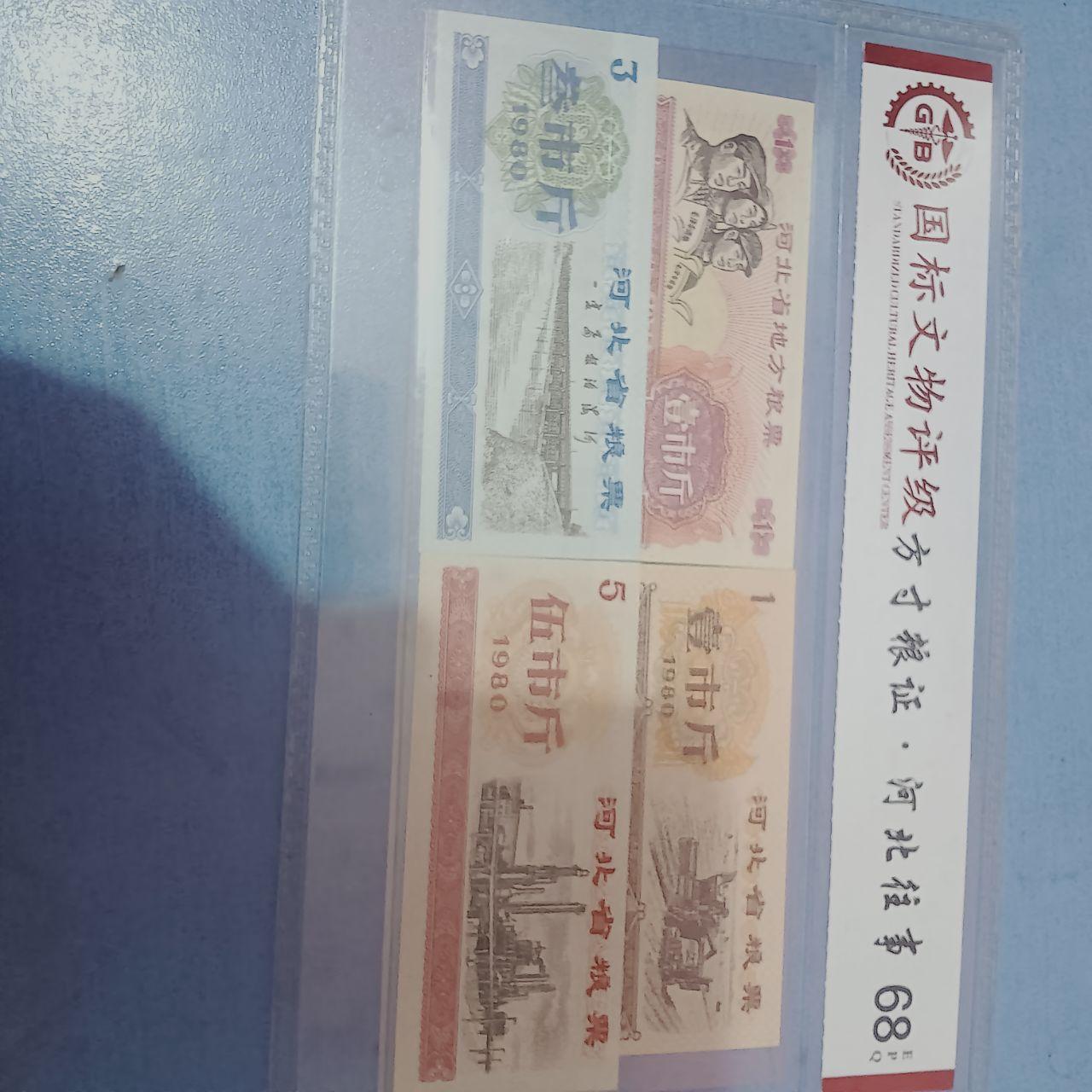 粮票