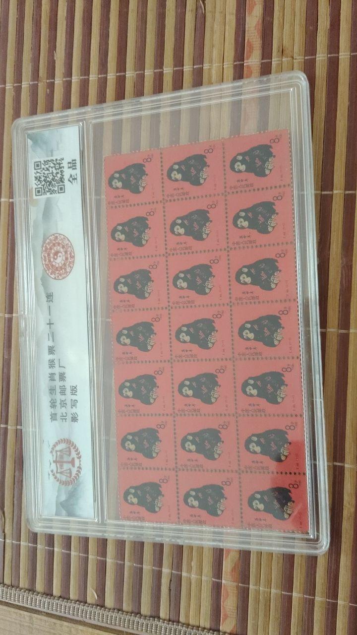 《庚申年猴年邮票二十一连》