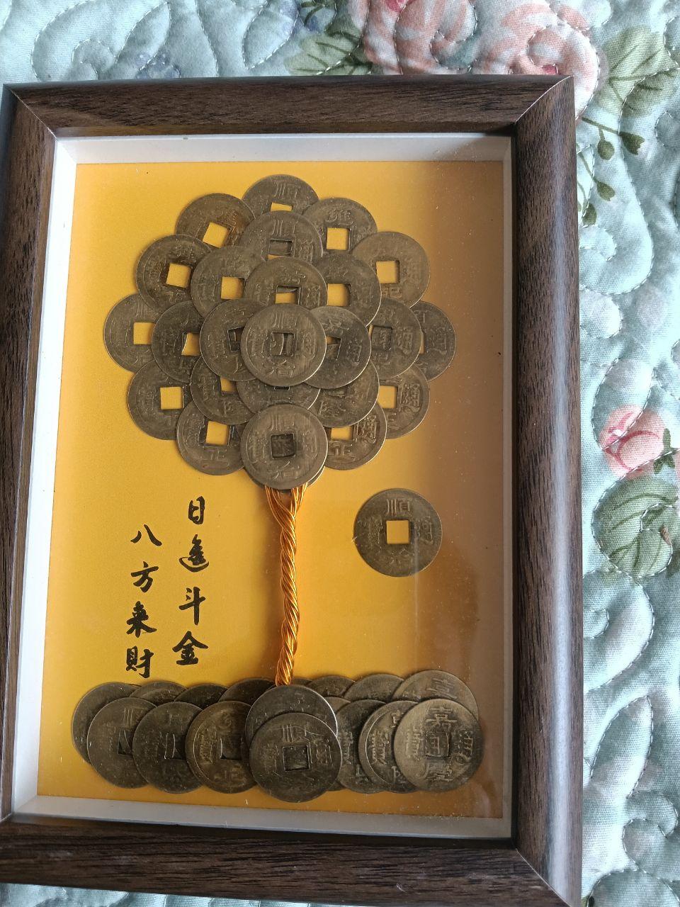 五帝钱发财树
