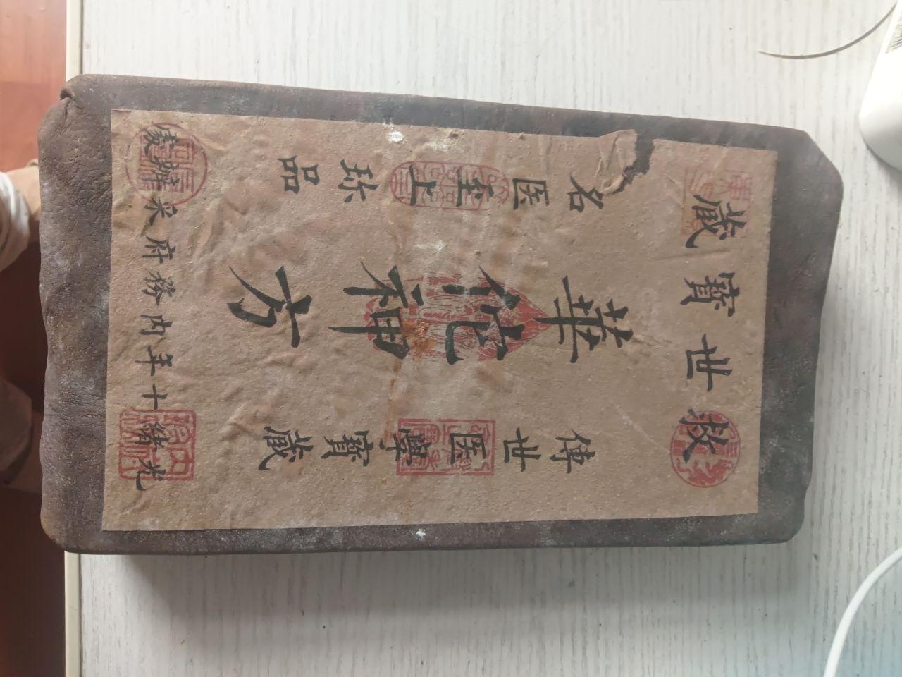 清末民初中药铺药材封包（疑为老药号封存件）