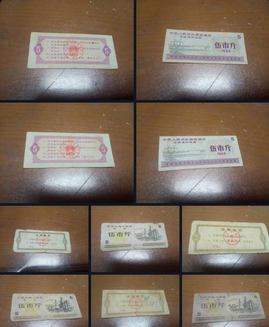 《一九六五及一九六六版全国与地方通用粮票珍藏组合》