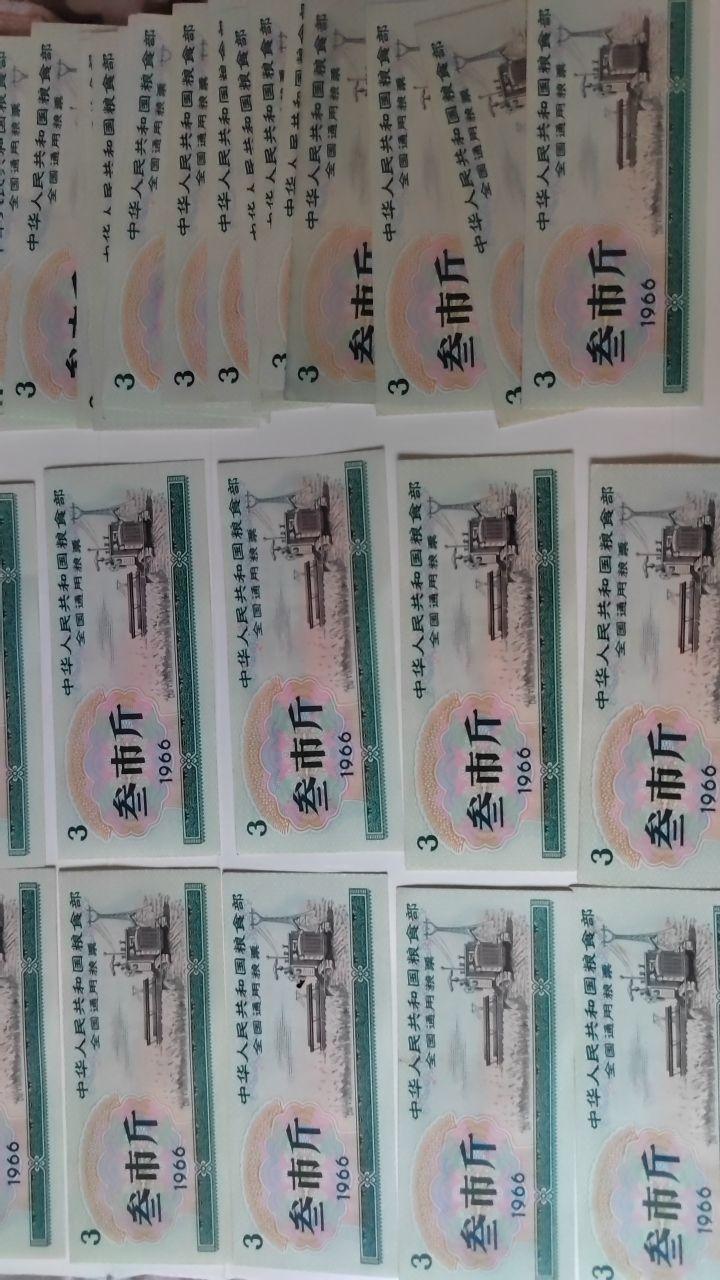 全国通用叁市斤粮票