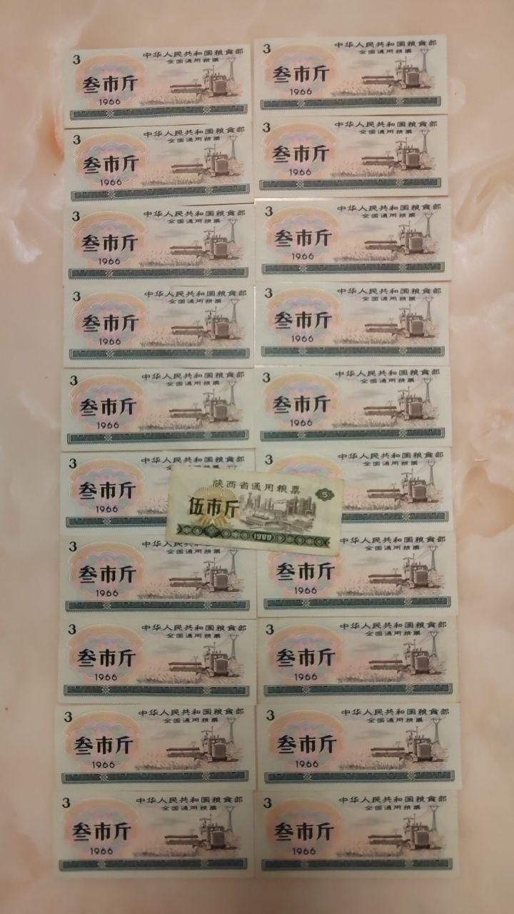 全国通用叁市斤粮票