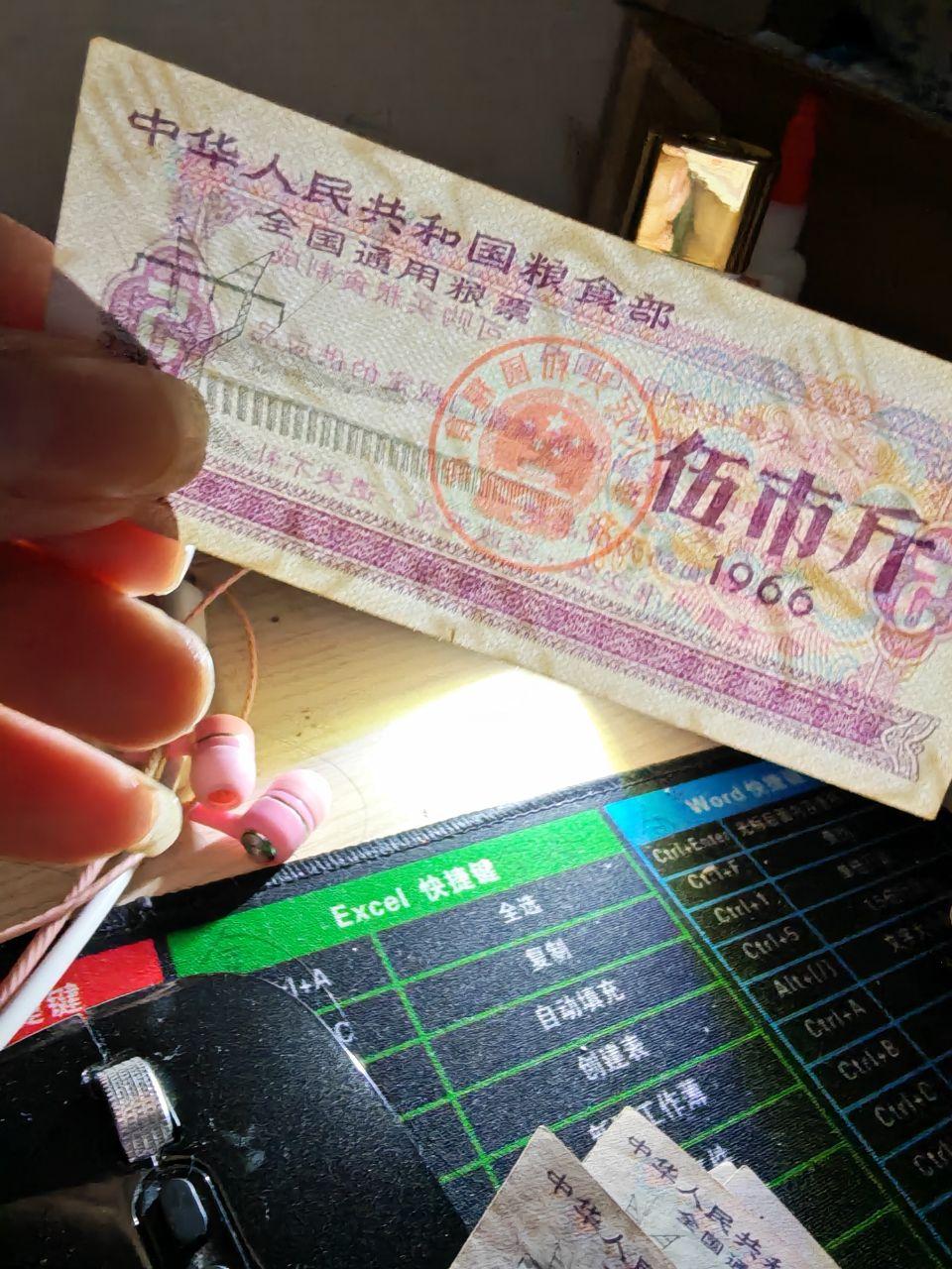 伍市斤粮票