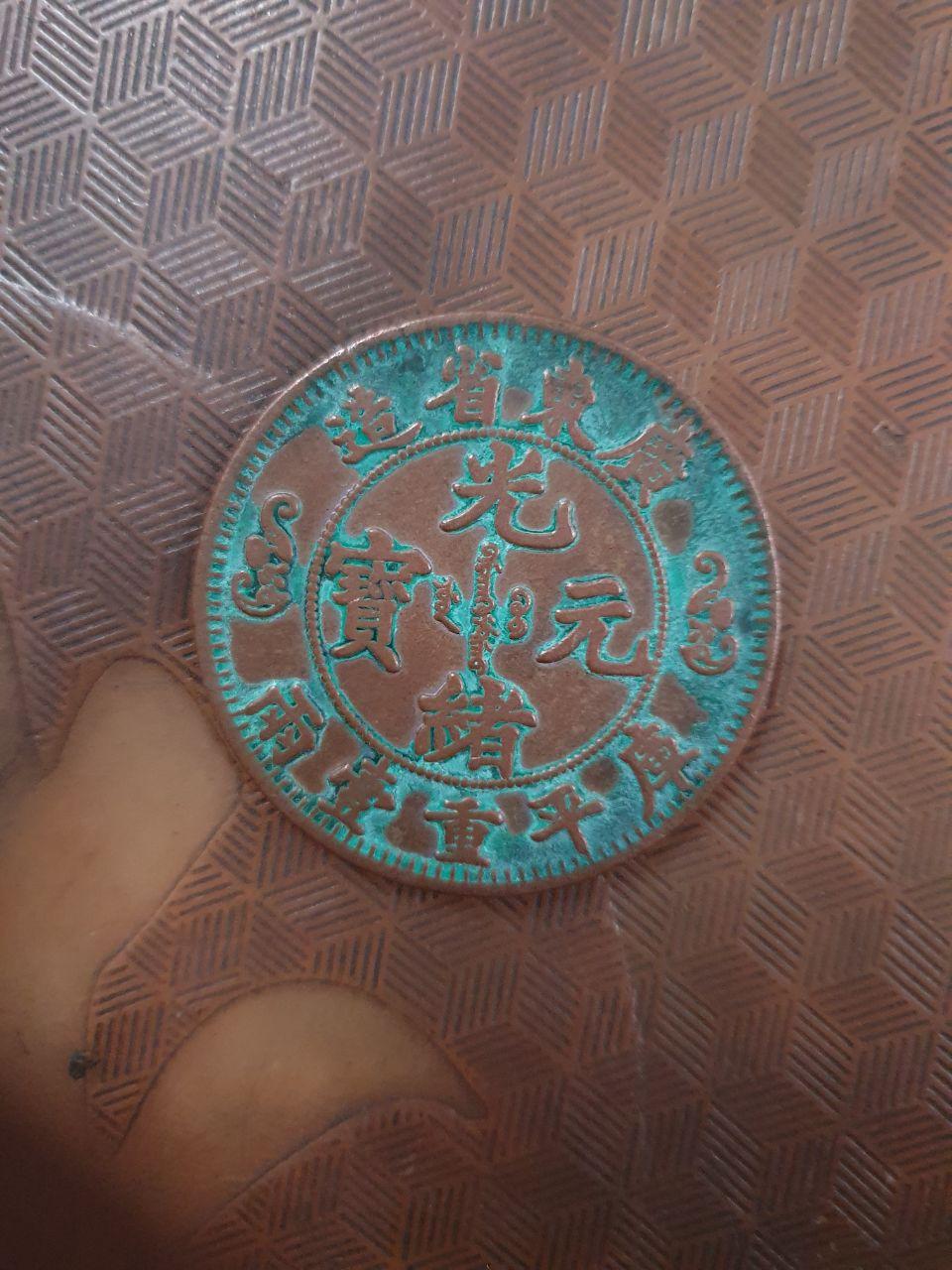双喜铜币