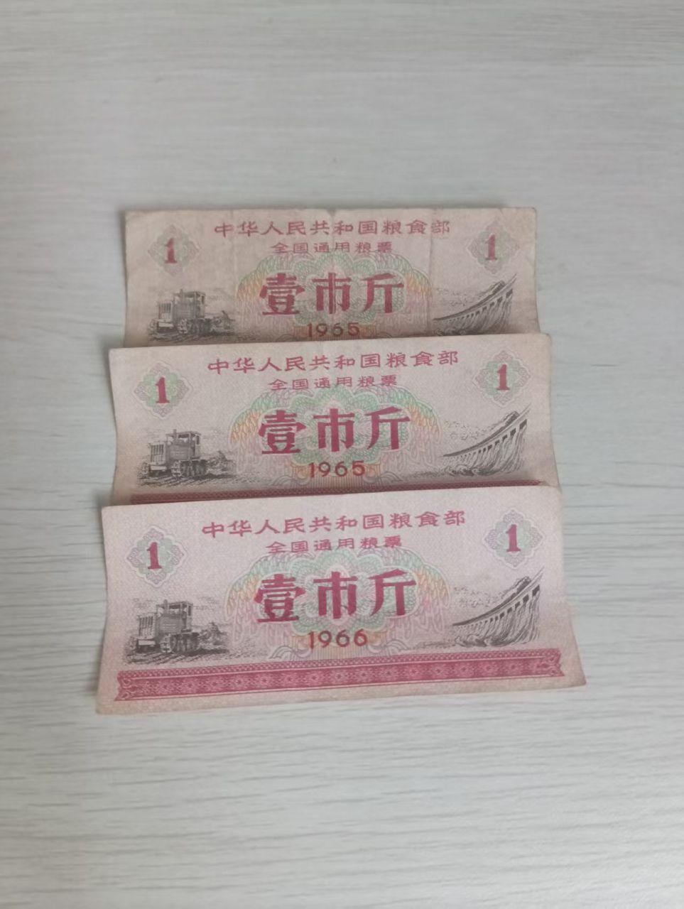 全国通用粮票