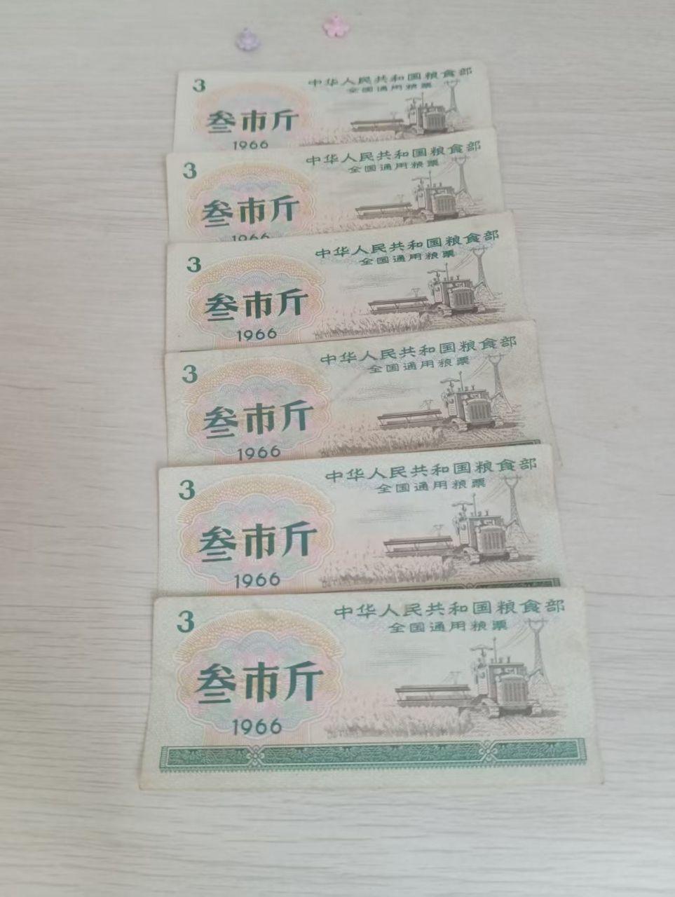 全国通用粮票