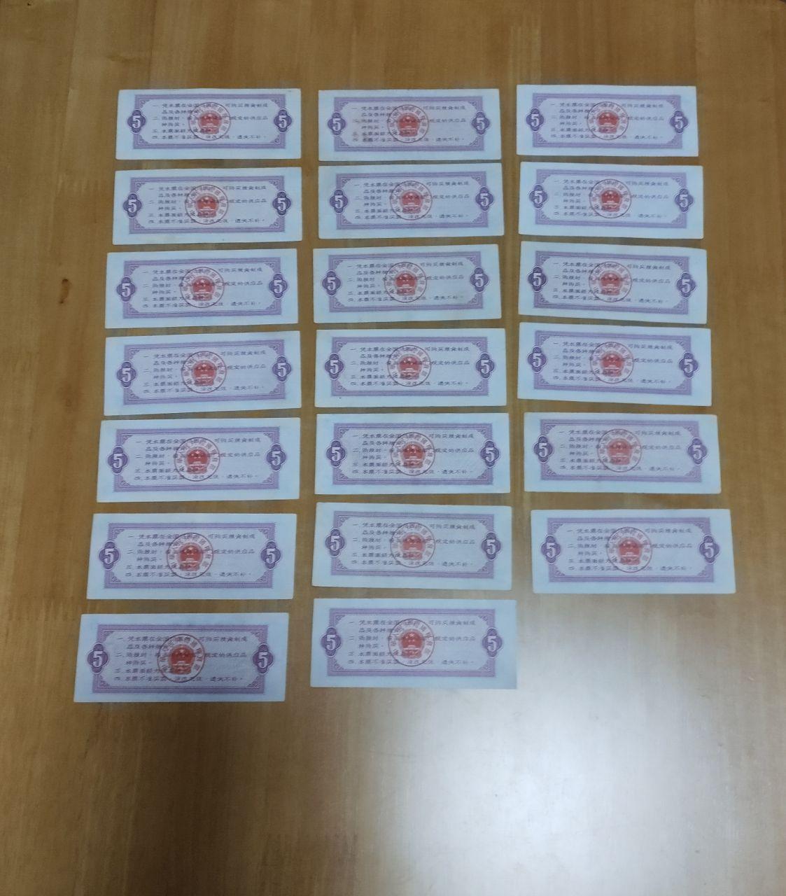 粮票