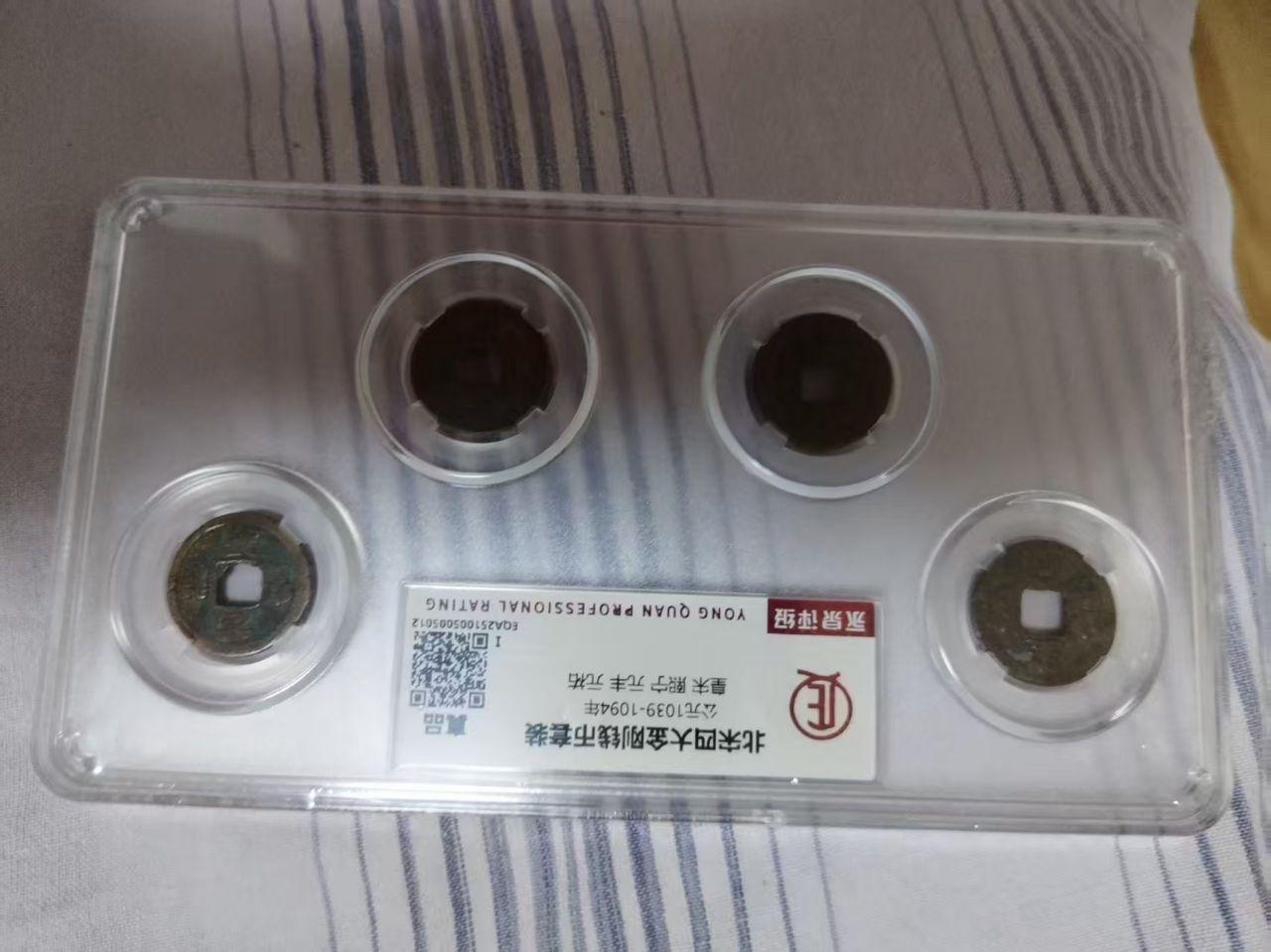 北宋四大金刚钱币套装