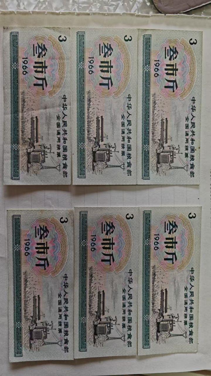 全国通用粮票