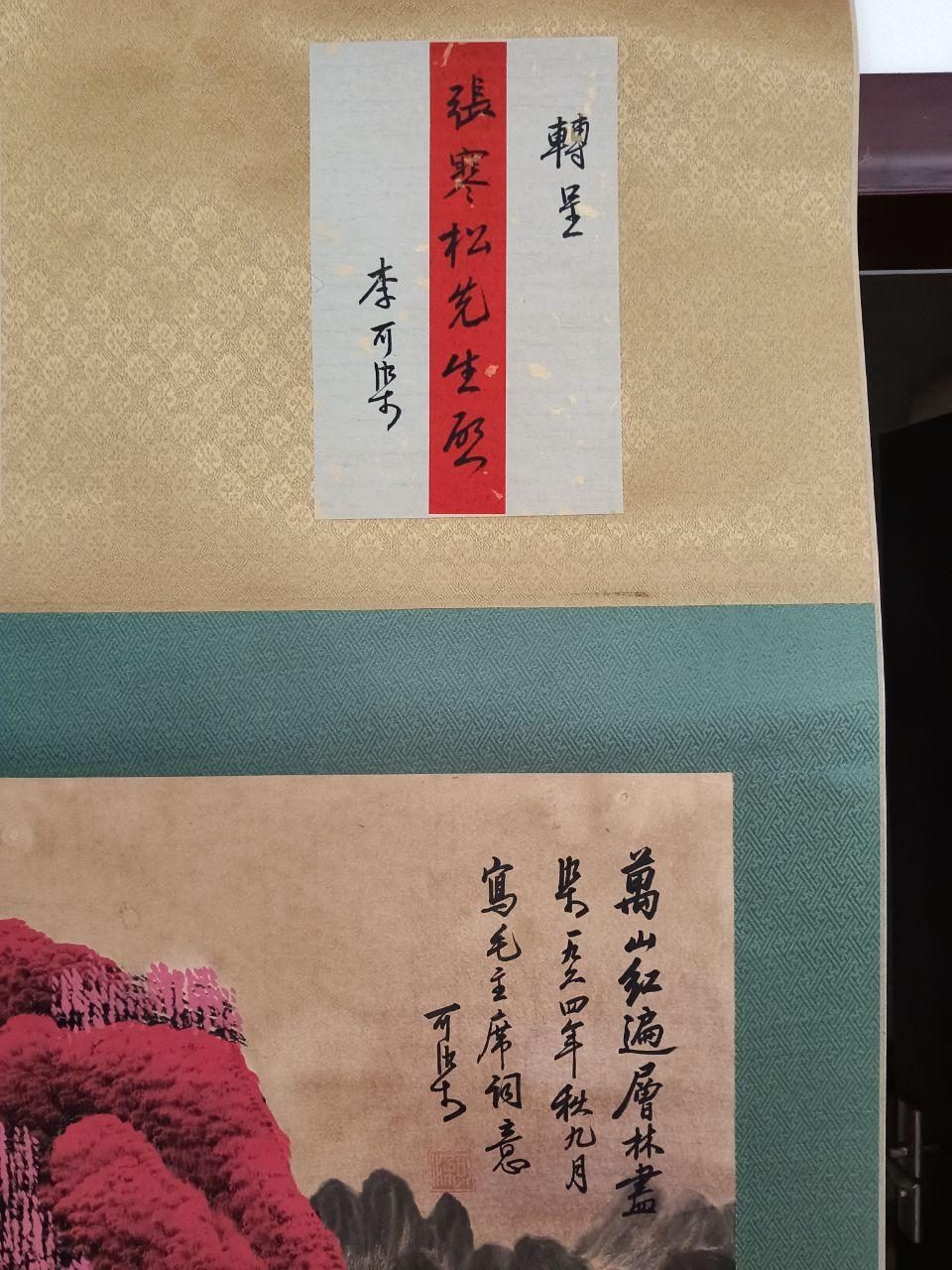 万山红遍