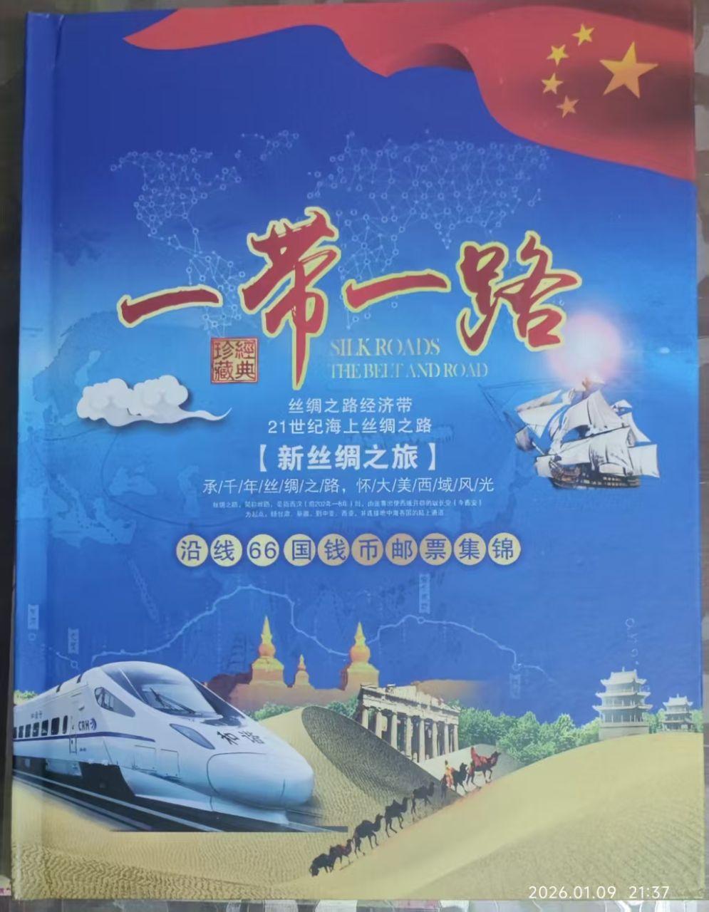 66国钱币邮票集锦