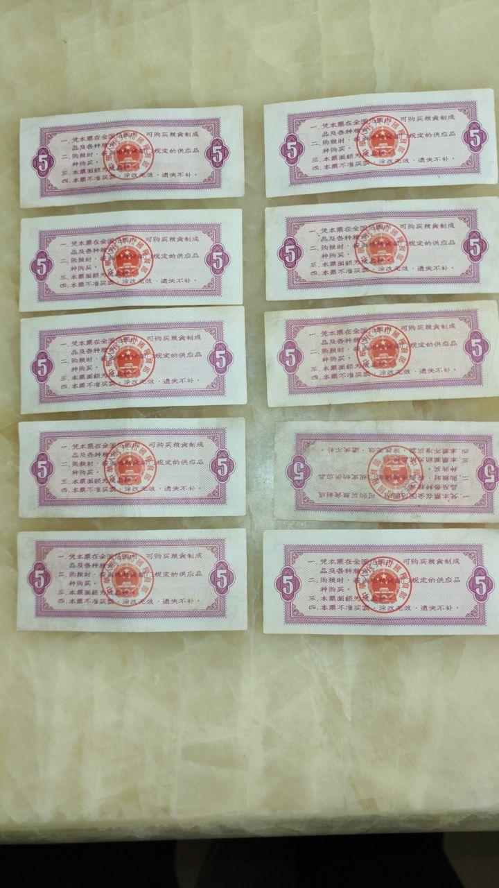 粮票