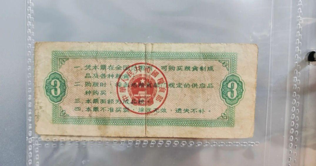 全国通用粮票一组2枚