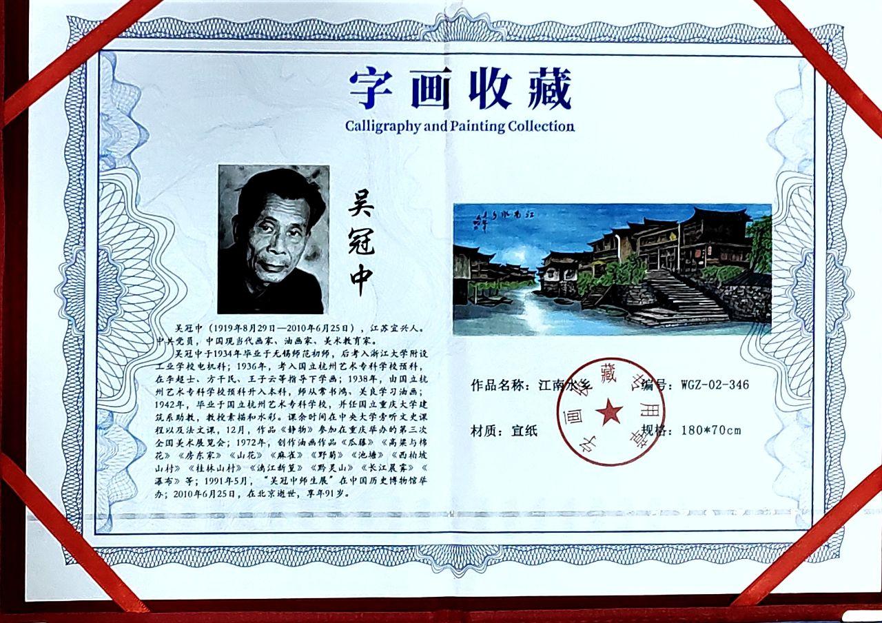 吴冠中：江南水乡