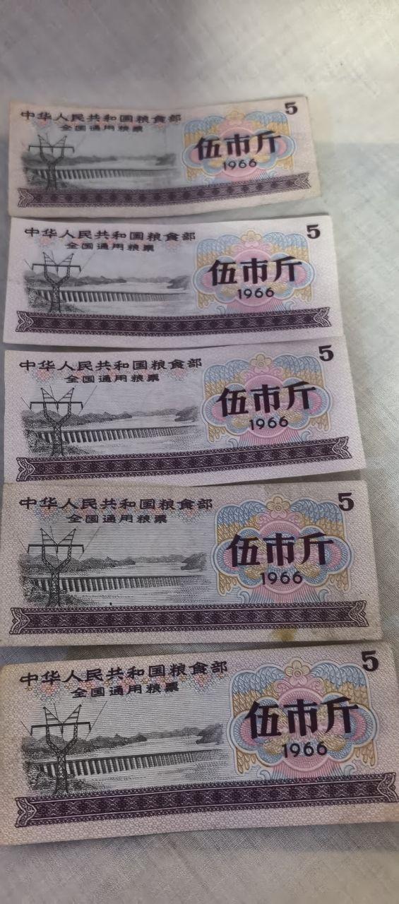 《1966年版”中华人民共和国粮食部全国通用粮票20张》