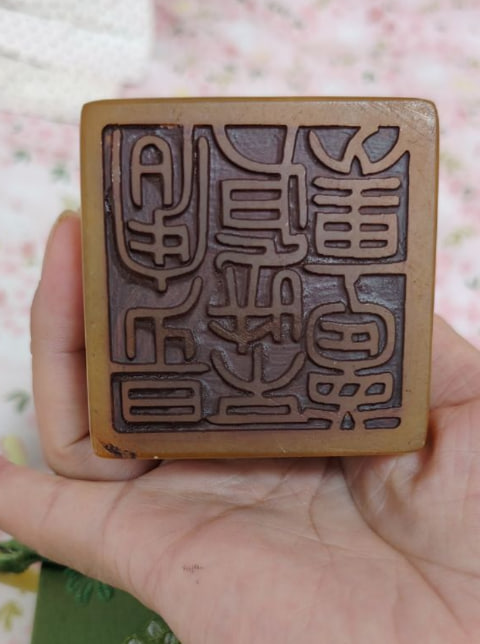 古兽钮印章