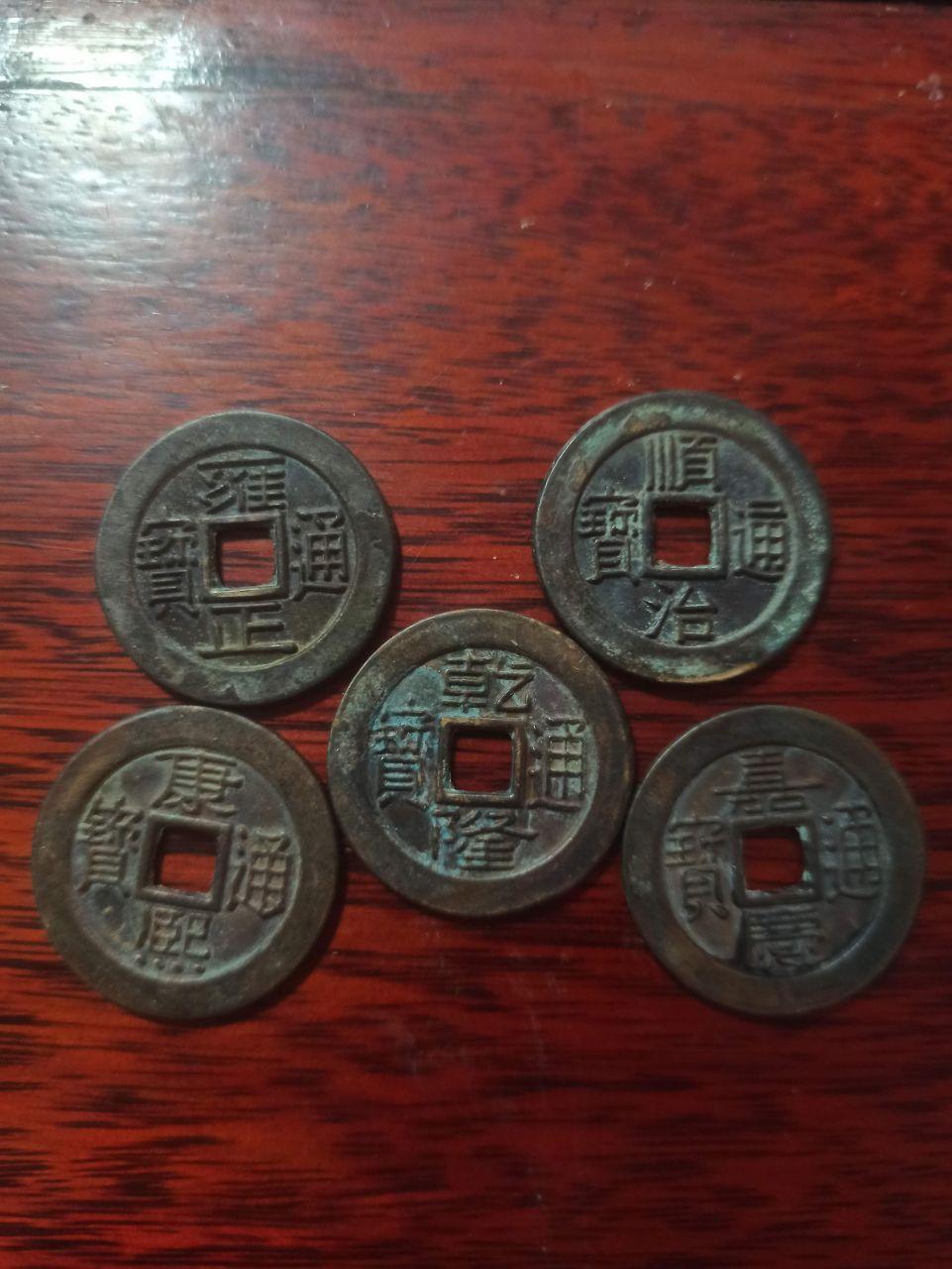 五帝钱