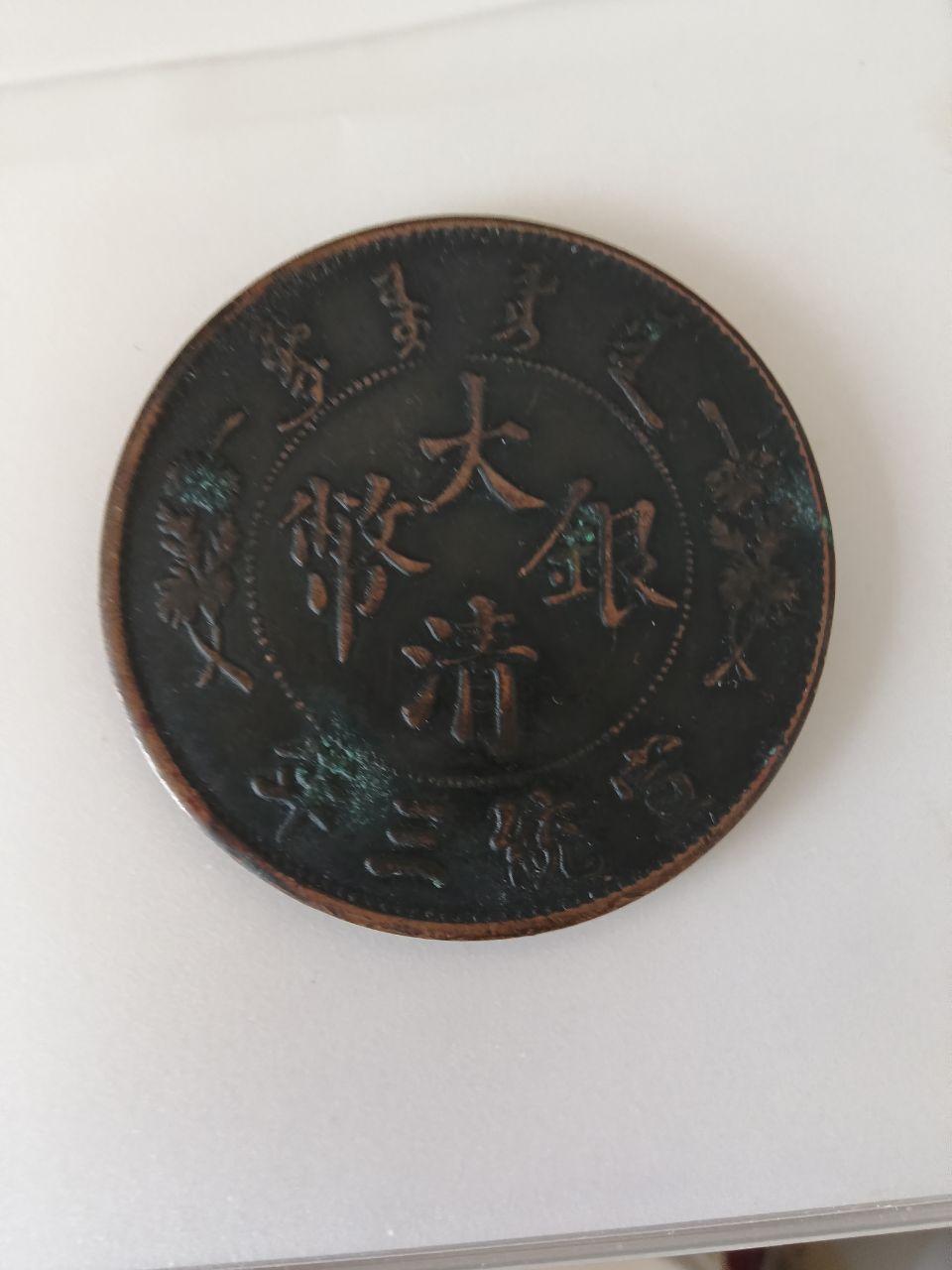 两枚顶级试铸样币珍品