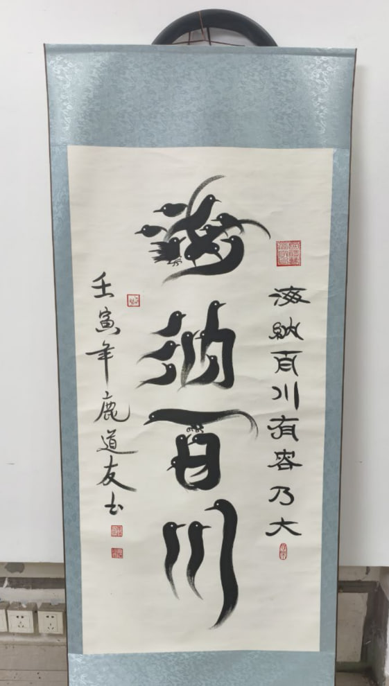 海纳百川