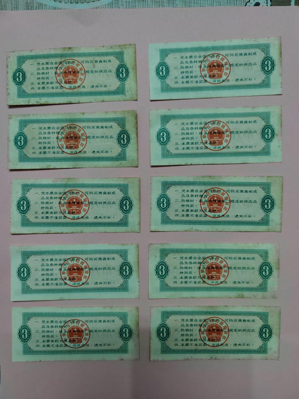 粮票