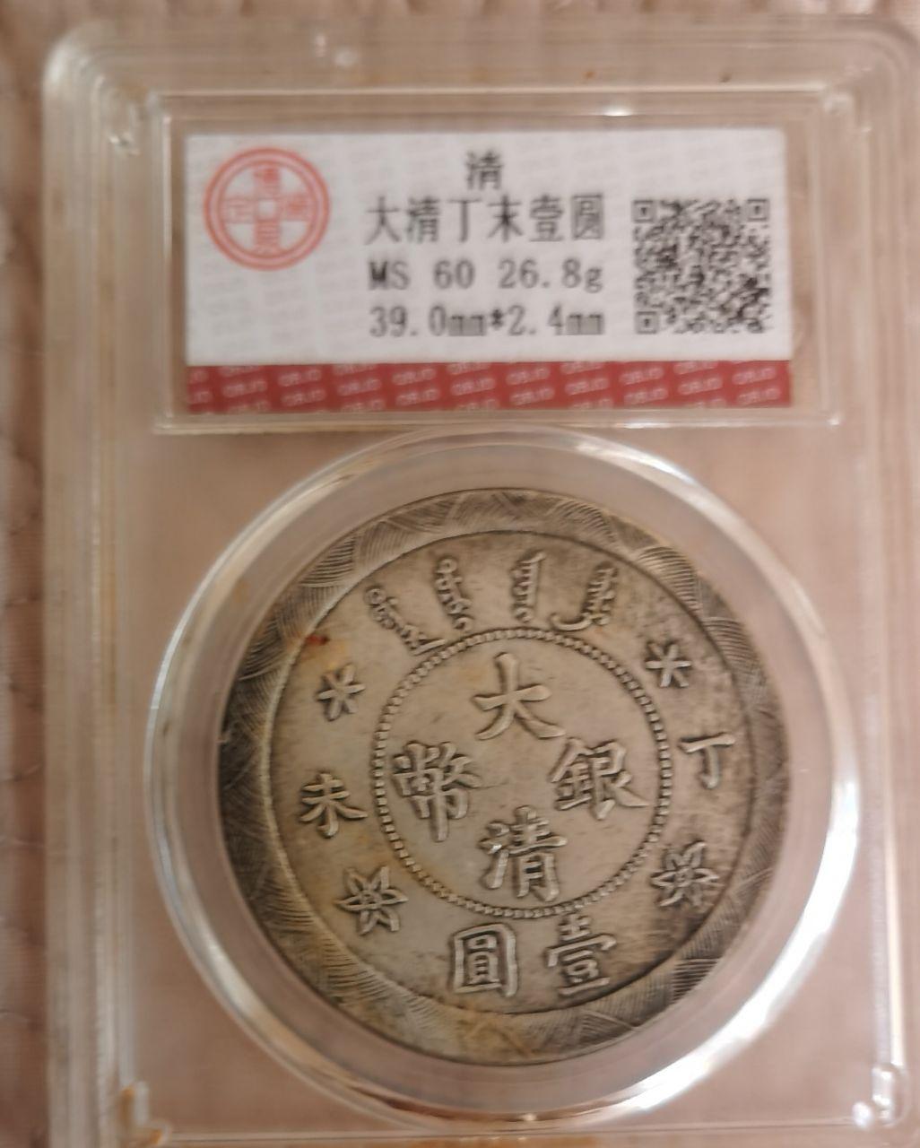 金银币专题收藏4枚