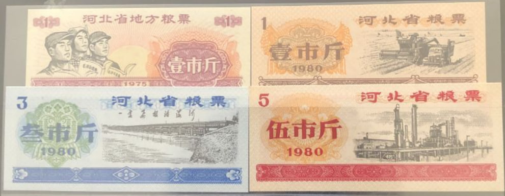 河北省粮票珍藏套组