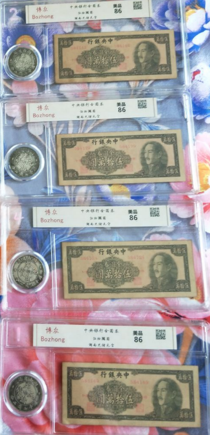 民国中央银行货币套装