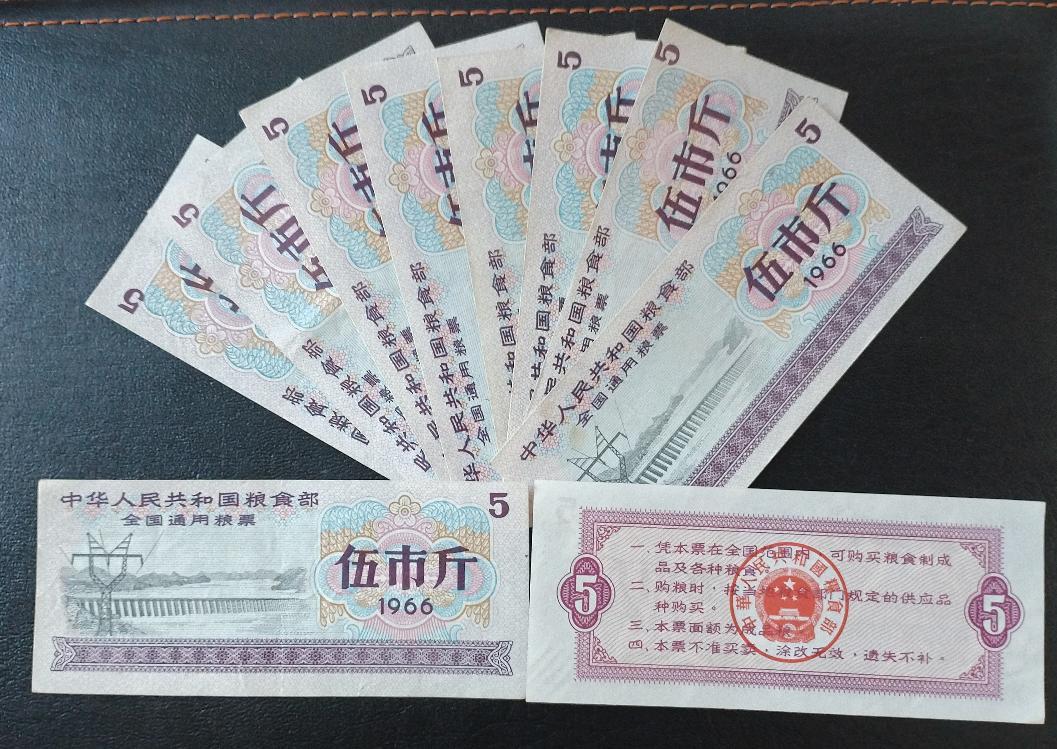 全国通用伍市斤粮票