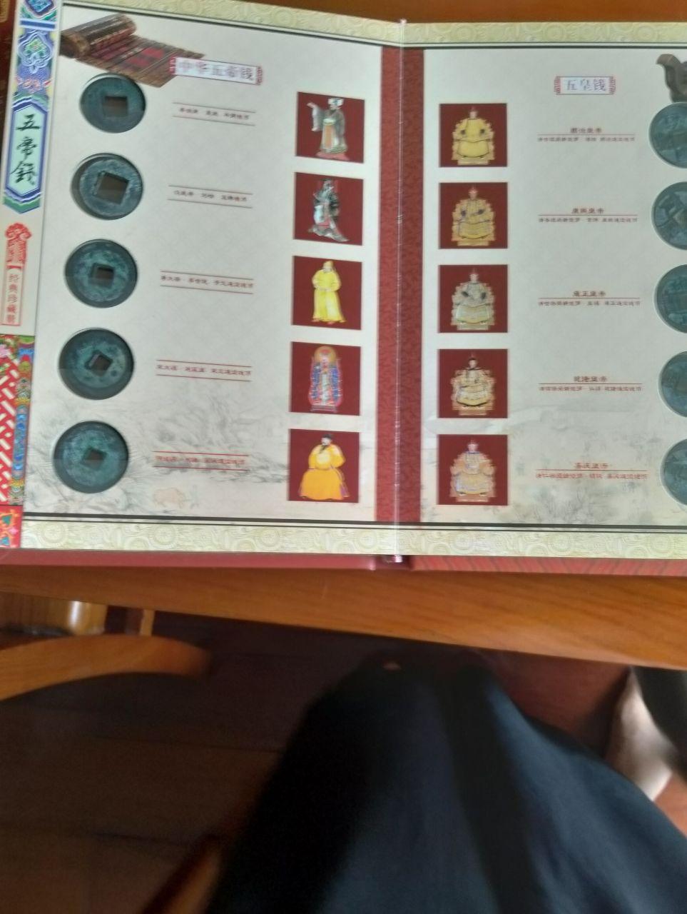中华五帝钱经典珍藏册