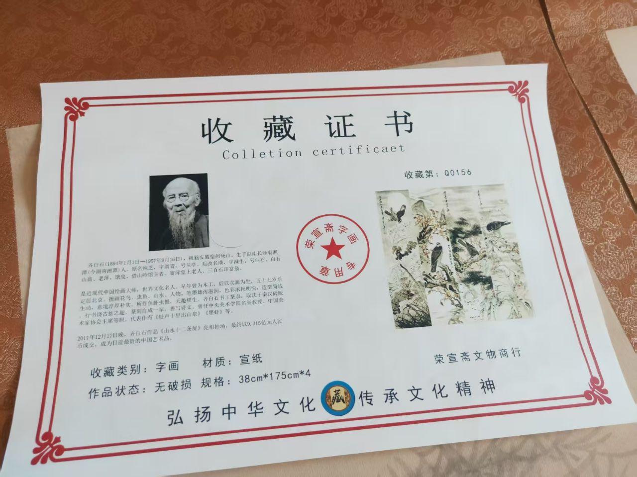 齐白石松鹰图四条屏（荣宣斋藏款）