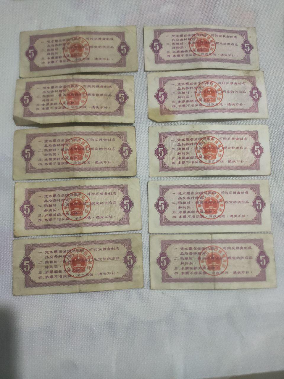 全国通用粮票