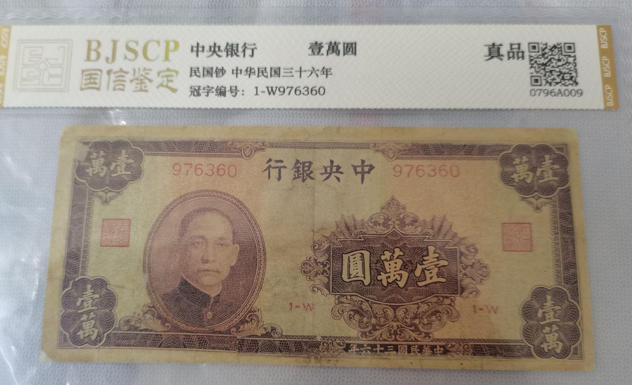 中央银行壹萬圆纸币