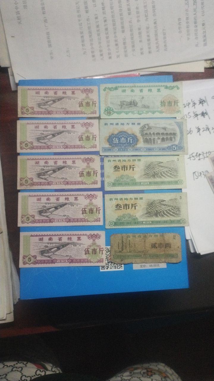 粮票