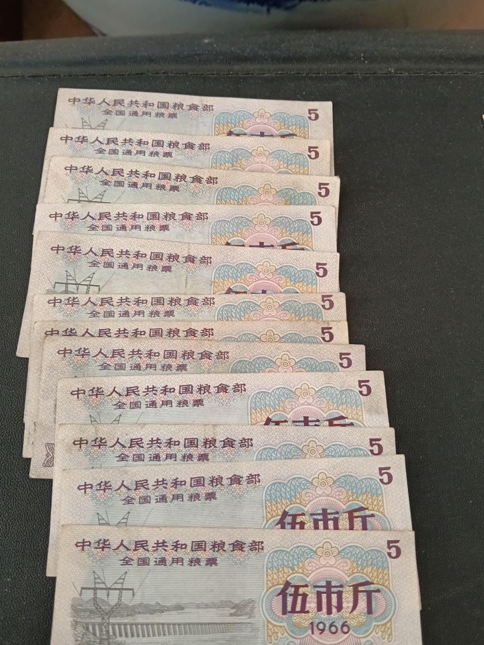 伍市斤粮票