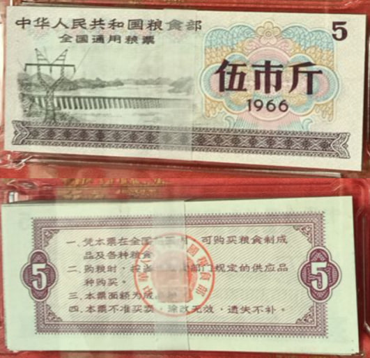 百张1966年全国伍市斤粮票藏品组