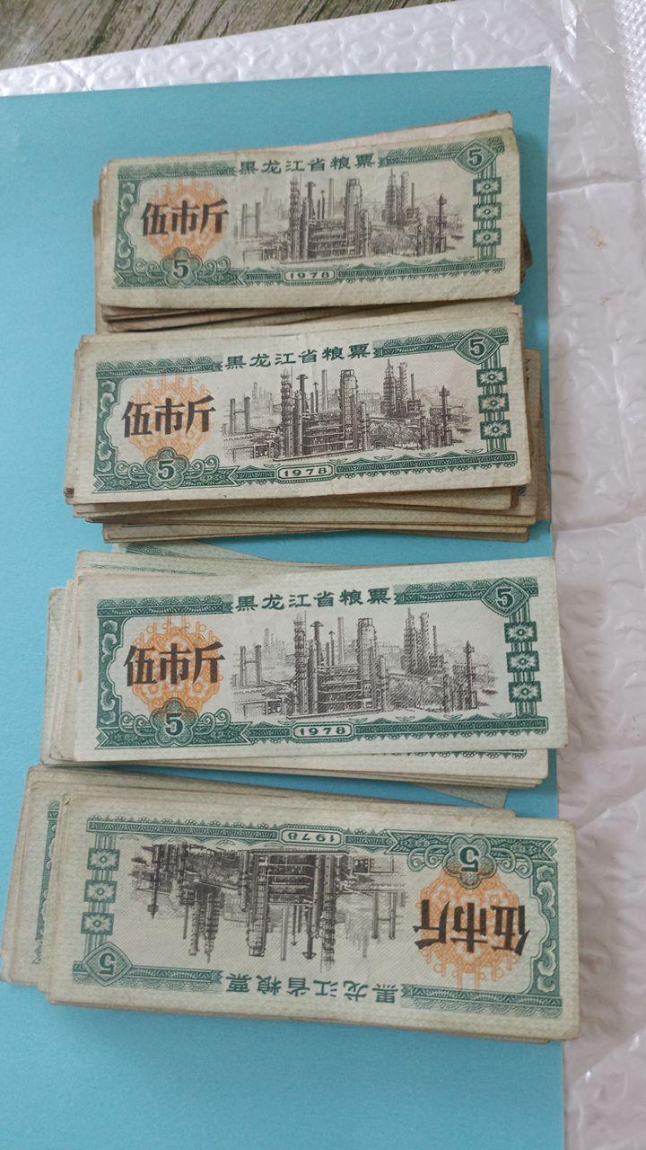 粮票99张