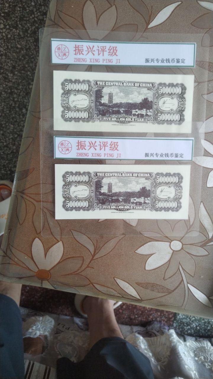 “中央银行金圆券伍佰万圆”纸币真品。