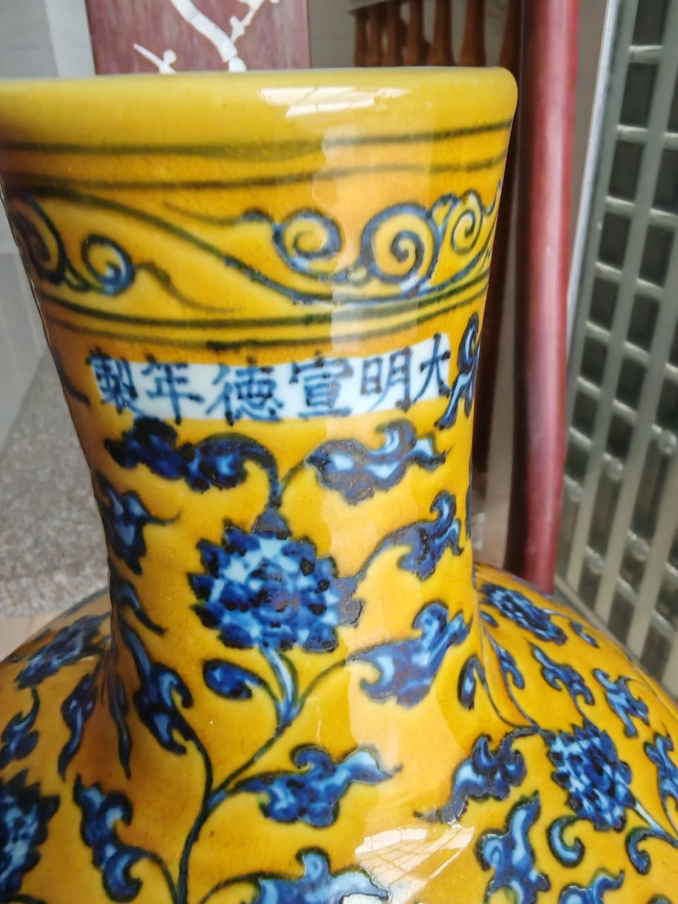 黄地青花缠枝莲纹天球瓶