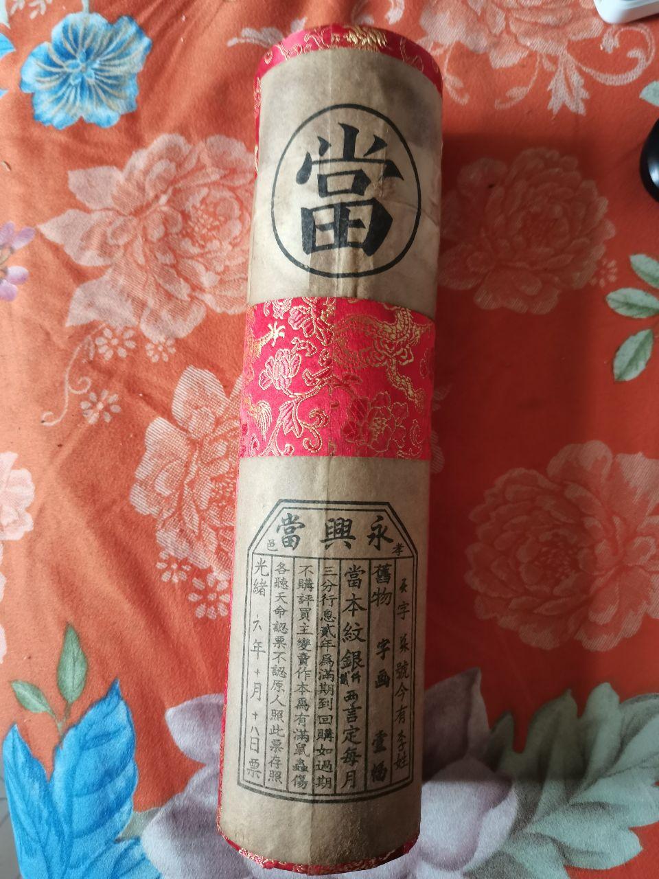 光绪期盲筒字画