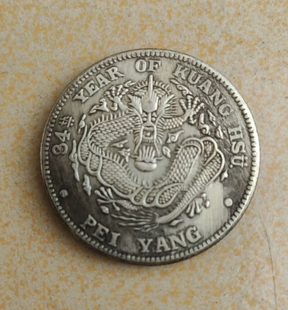 北洋造光绪元宝库平七钱二分