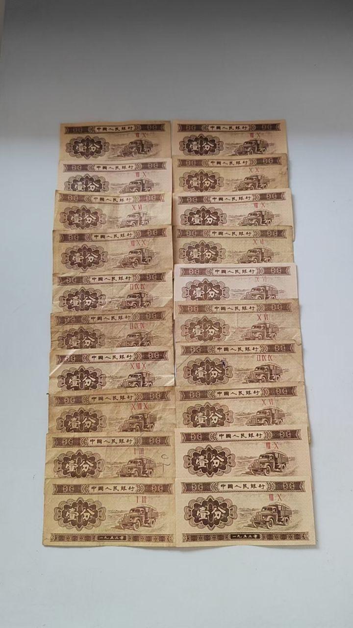 1953年版壹分纸币