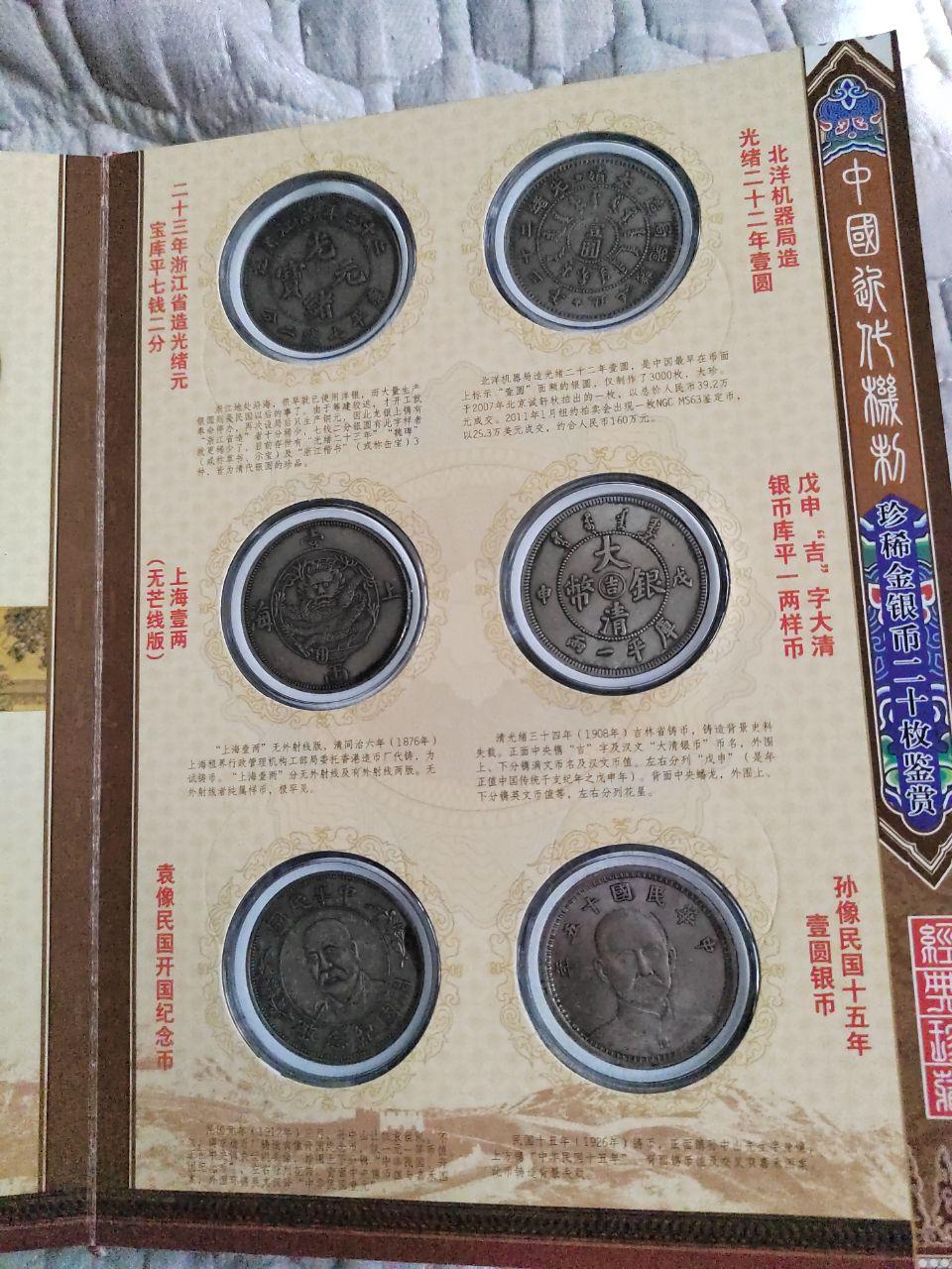 中国近代机制金银币鉴赏