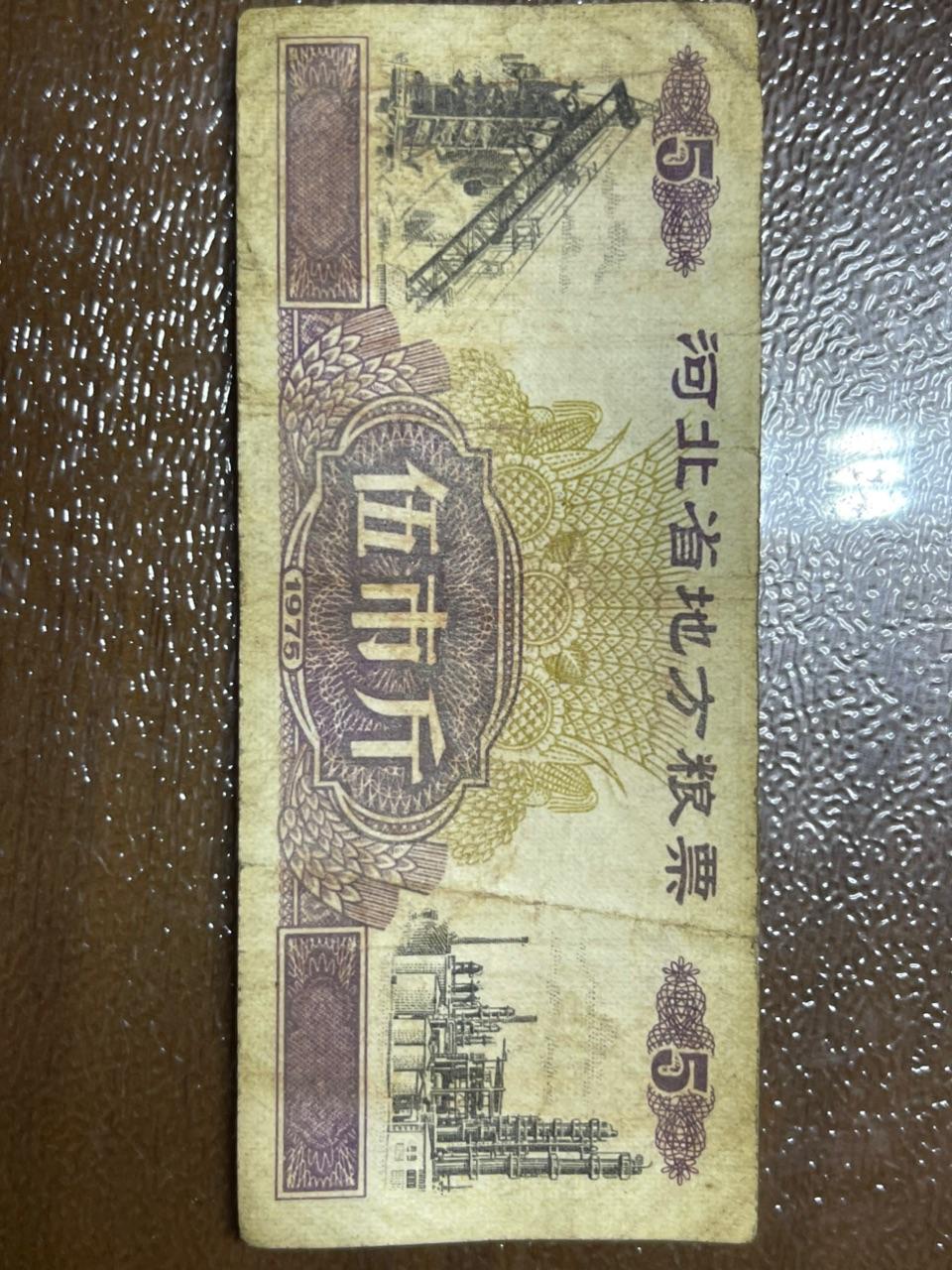 地方粮票