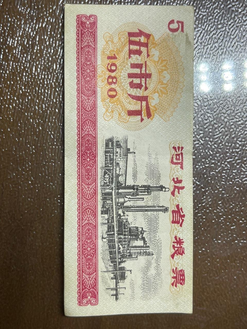 地方粮票