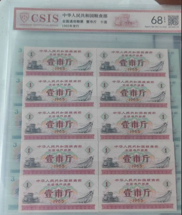 未流通通用粮票全版十封装