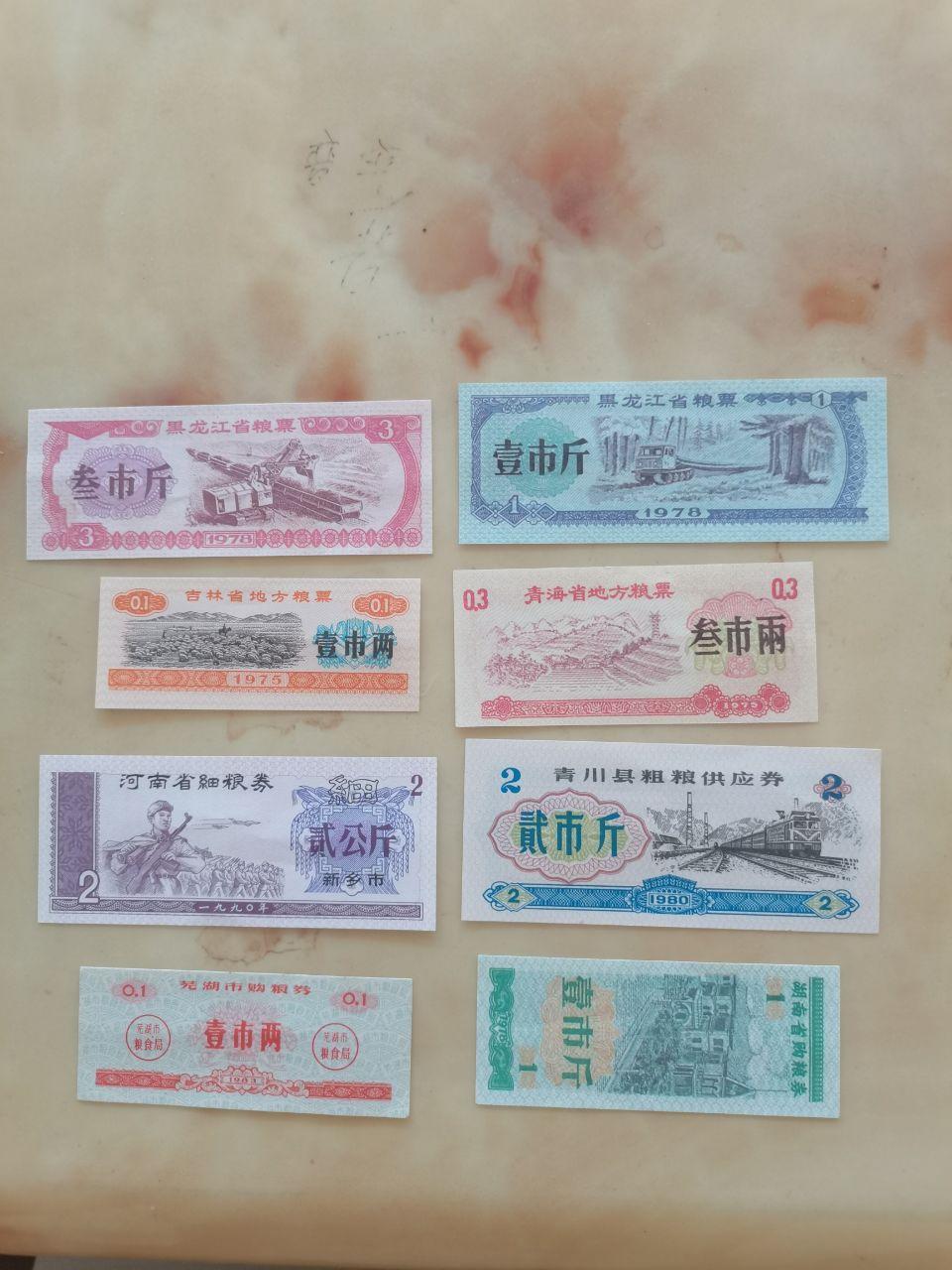 “计划经济时代中国多省市地方粮票与供应券”历史实物组合